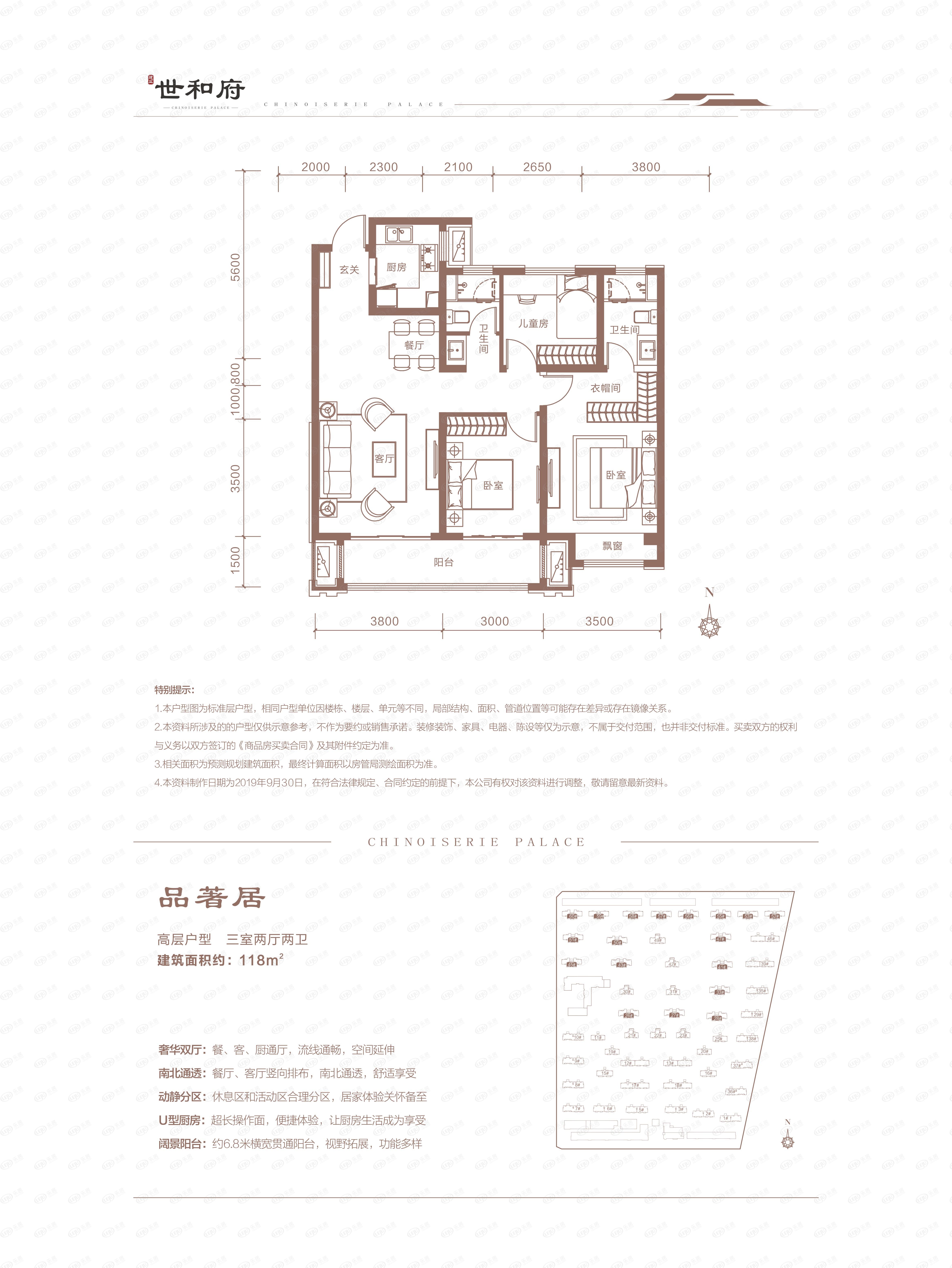 建业世和府品著居户型图