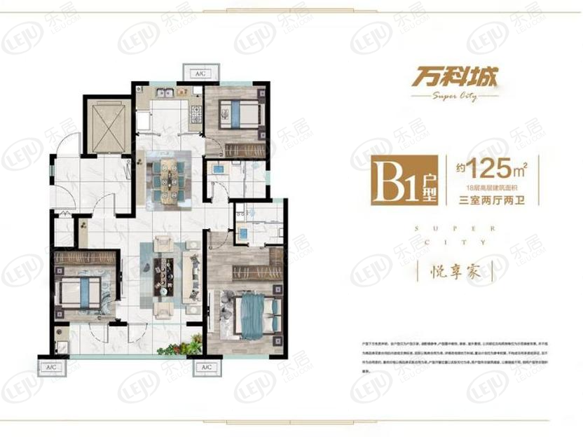 万科城3室2厅2卫户型图 - 潍坊乐居