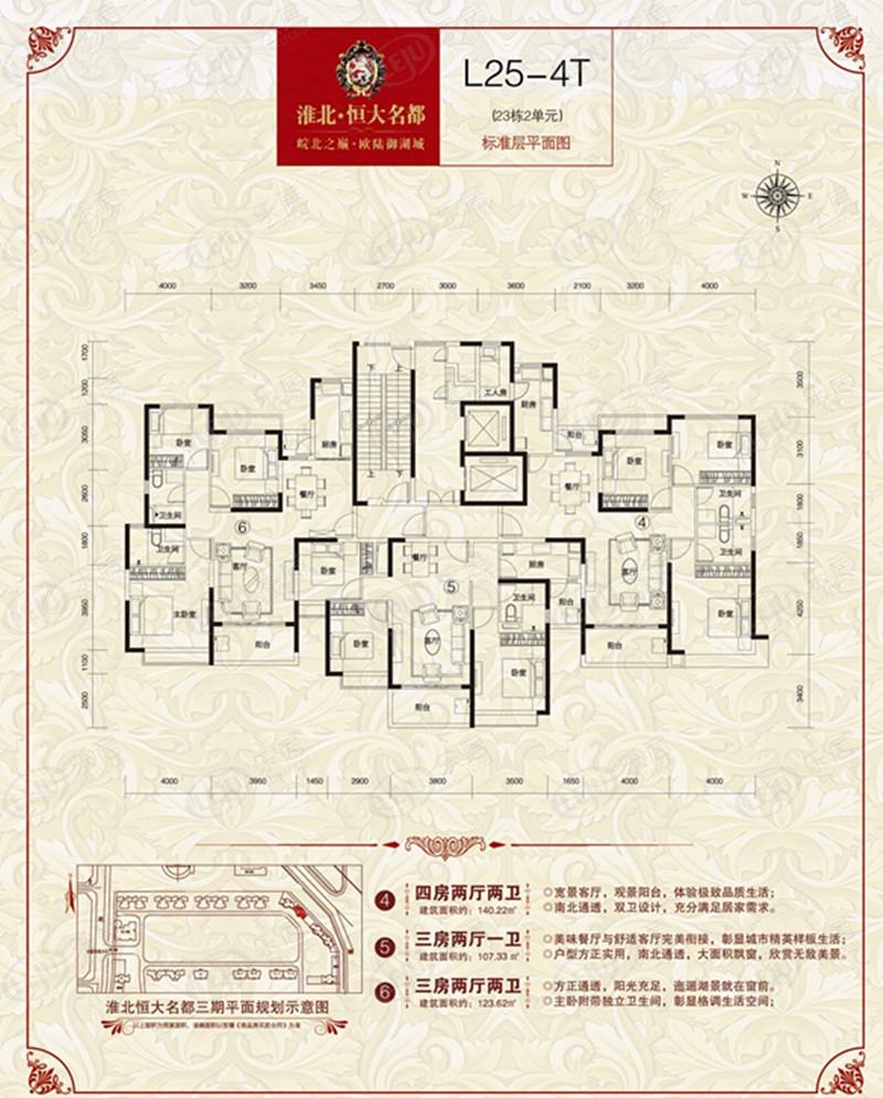 恒大名都户型图