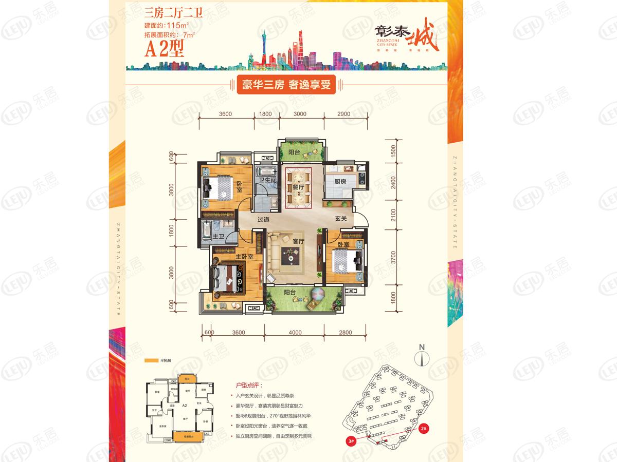 梧州彰泰城a2户型户型图