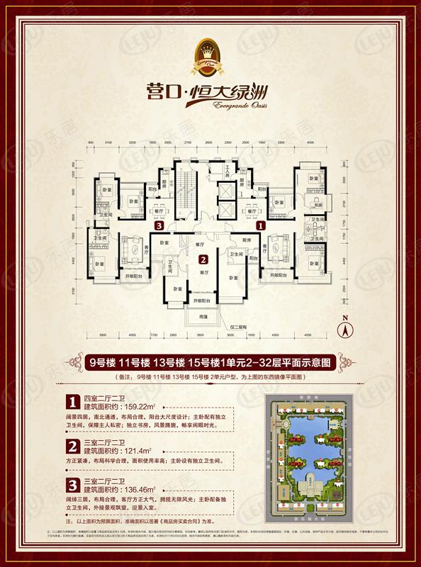 营口恒大绿洲户型图户型图