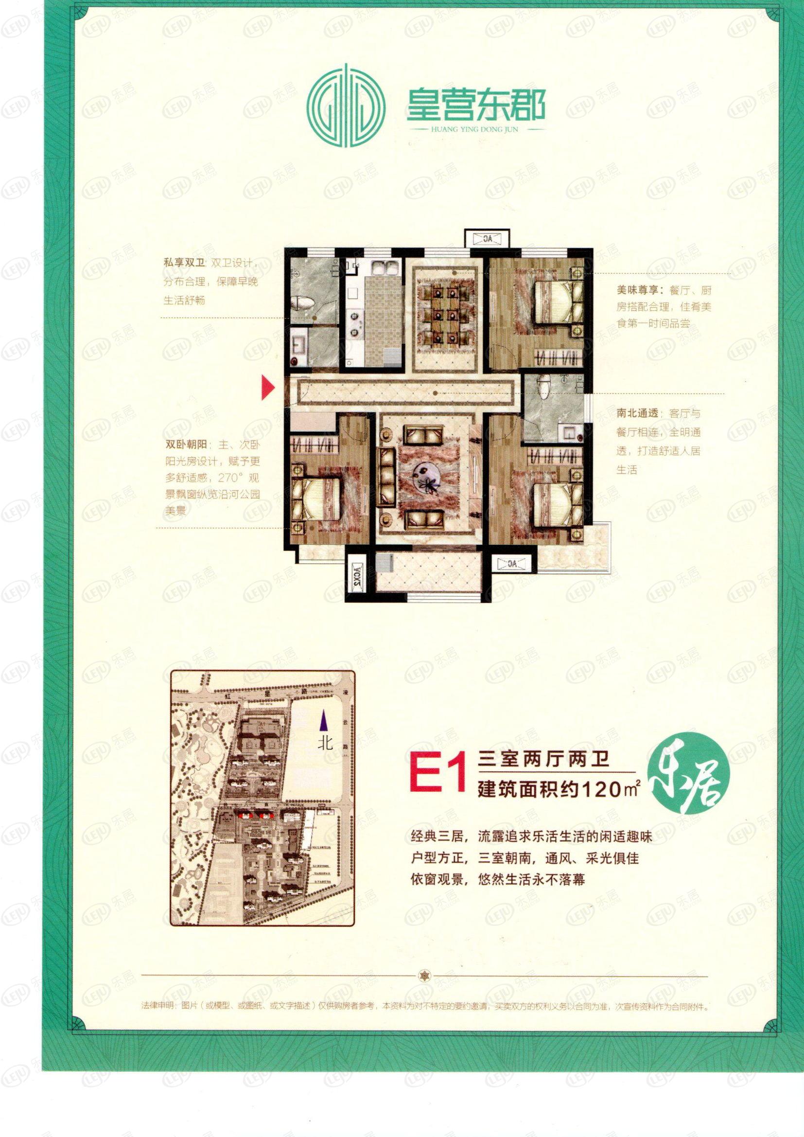 皇营东郡4室2厅2卫户型图 - 济宁乐居