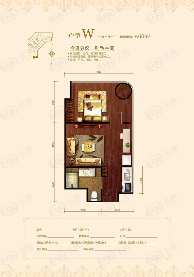 w户型 一室一厅一卫60平米户型图