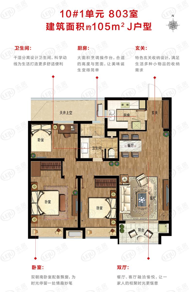 芜湖万科城j户型 3室2厅1卫户型图