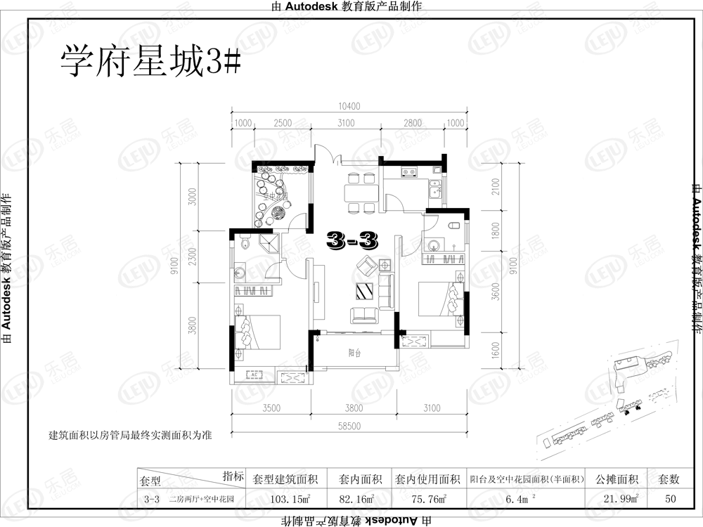 学府星城3-3户型图