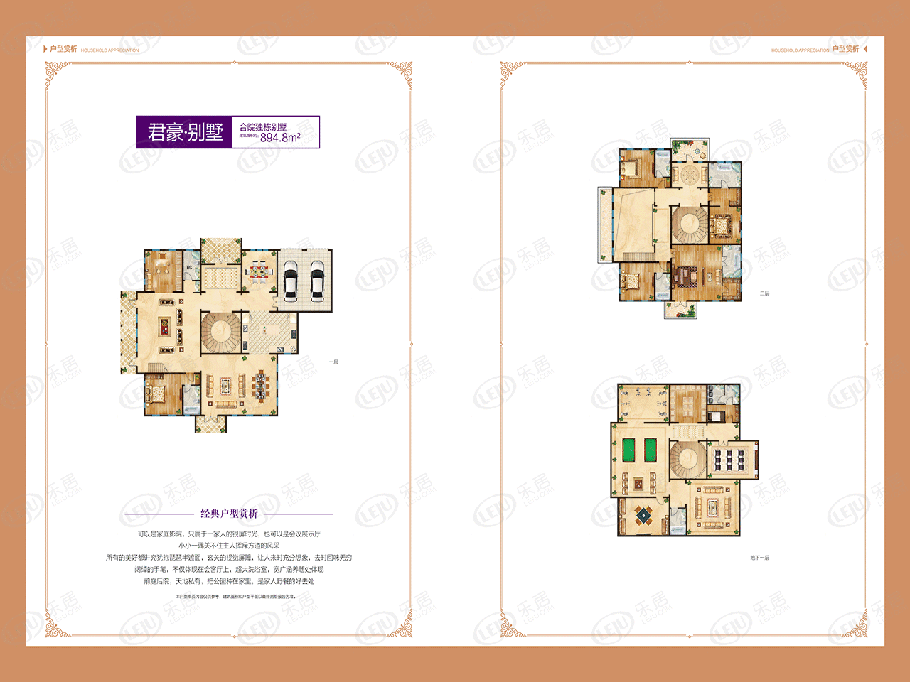 君豪新城11室7厅8卫户型图 - 哈尔滨乐居