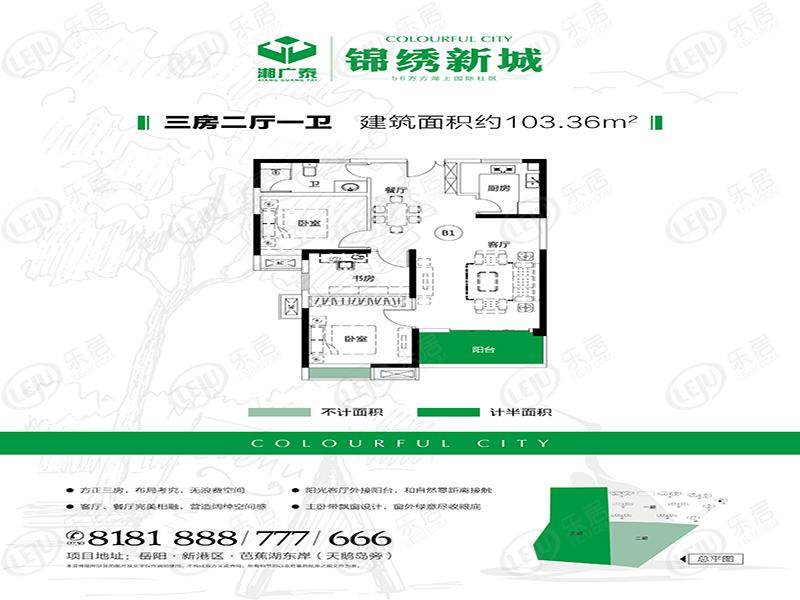 锦绣新城3室2厅1卫户型图 - 岳阳乐居