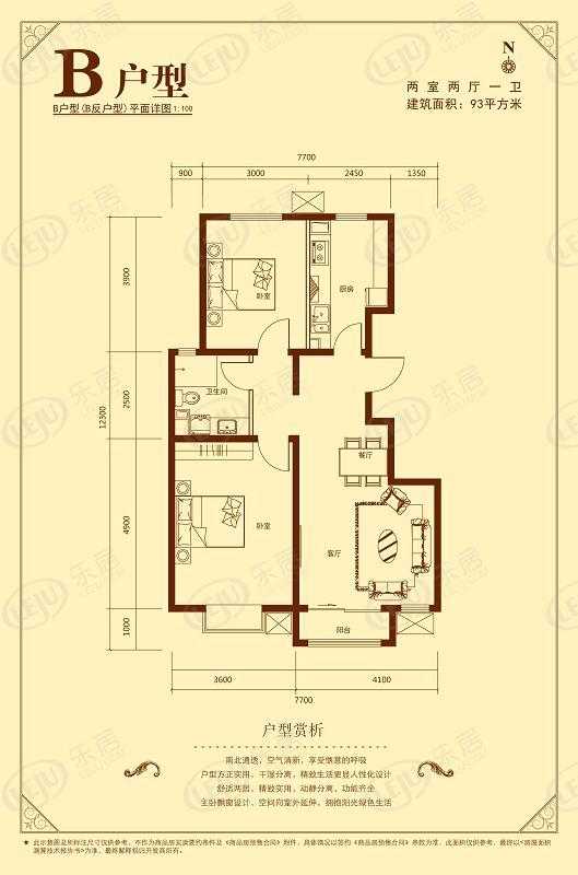 93平米 b户型 两室两厅一卫