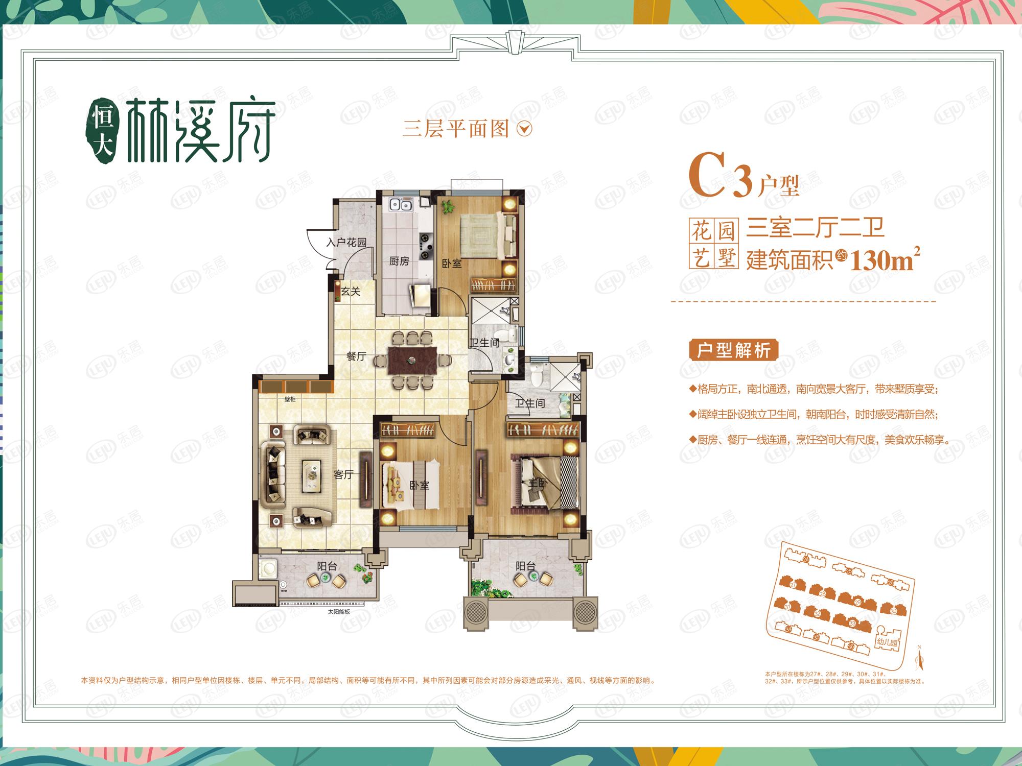 南昌恒大林溪府洋房c3户型户型图