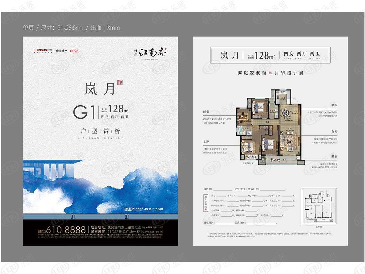 南陵祥生江南府4室2厅2卫户型图 - 芜湖乐居