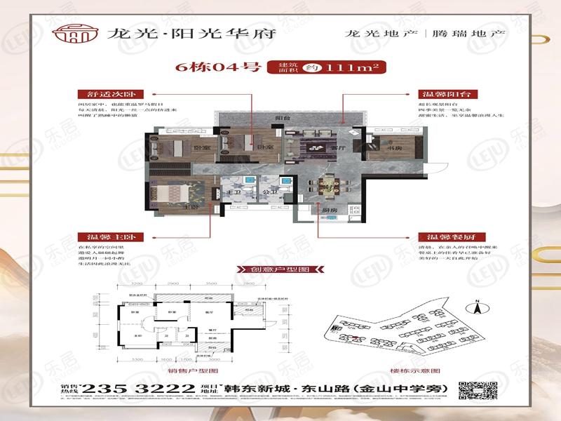 龙光阳光华府4室2厅2卫户型图 - 潮州乐居