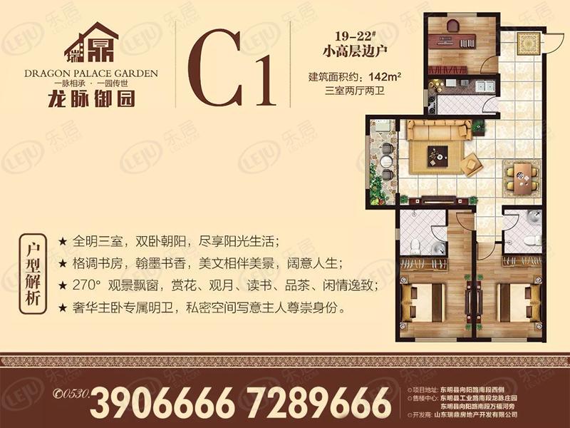 龙脉御园c1户型图