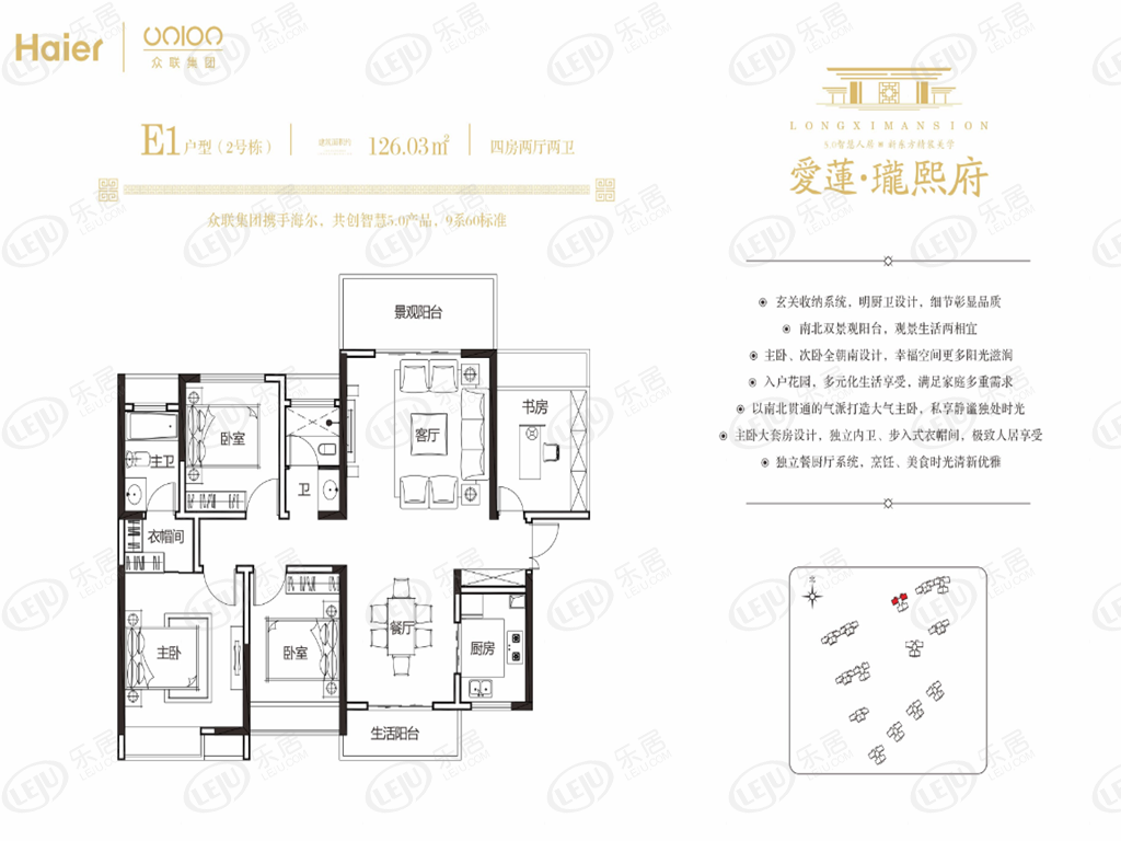 爱莲珑熙府e1户型