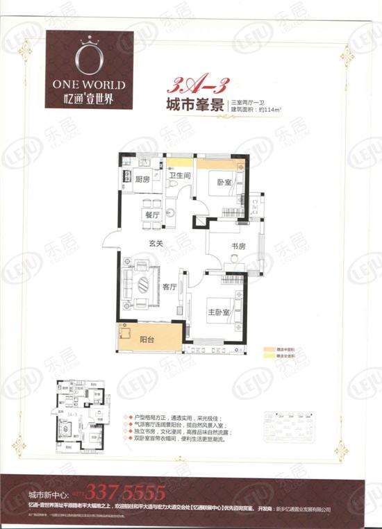 忆通壹世界3室2厅1卫户型图 - 新乡乐居