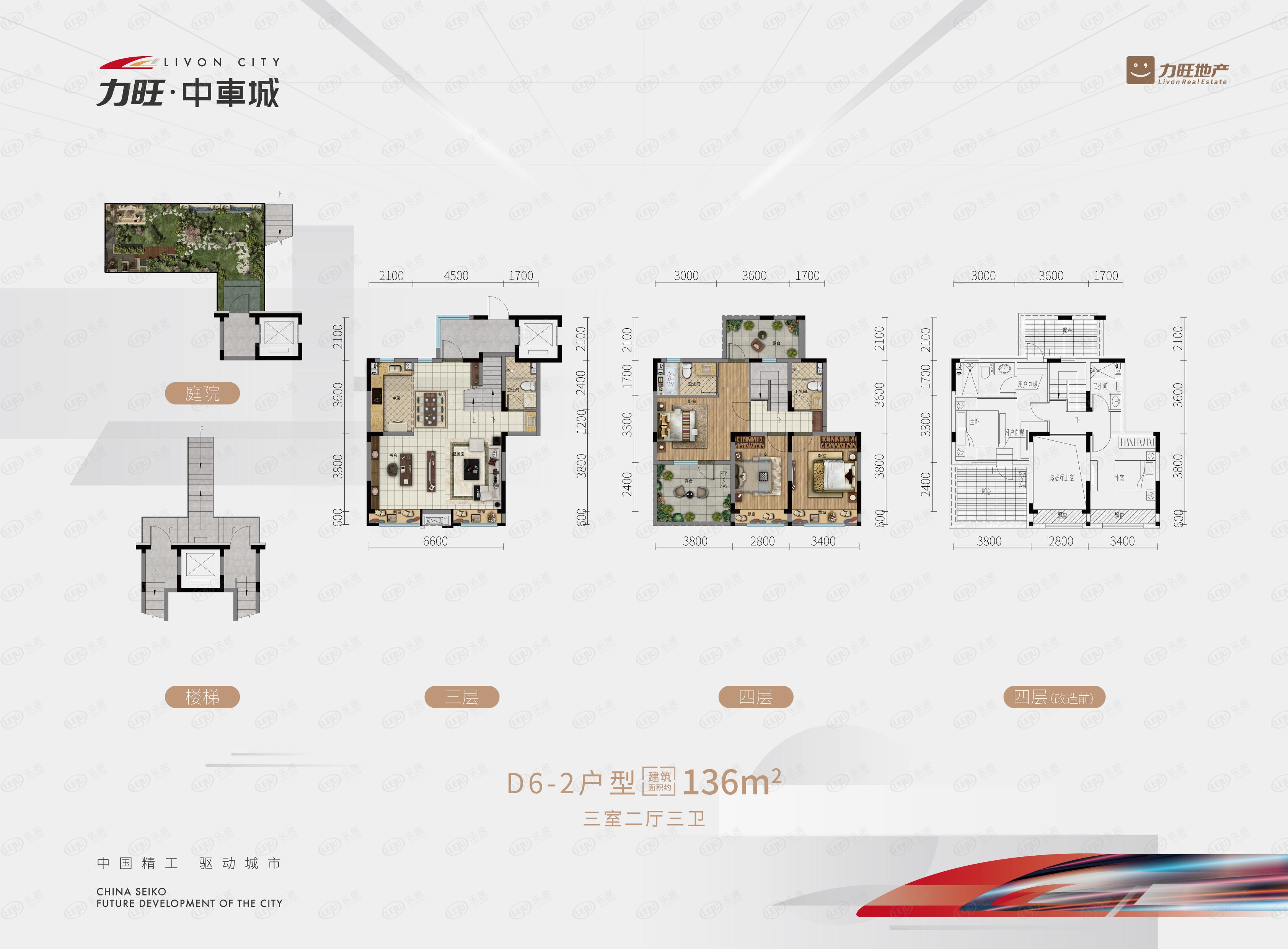 力旺中车城d6-2户型图
