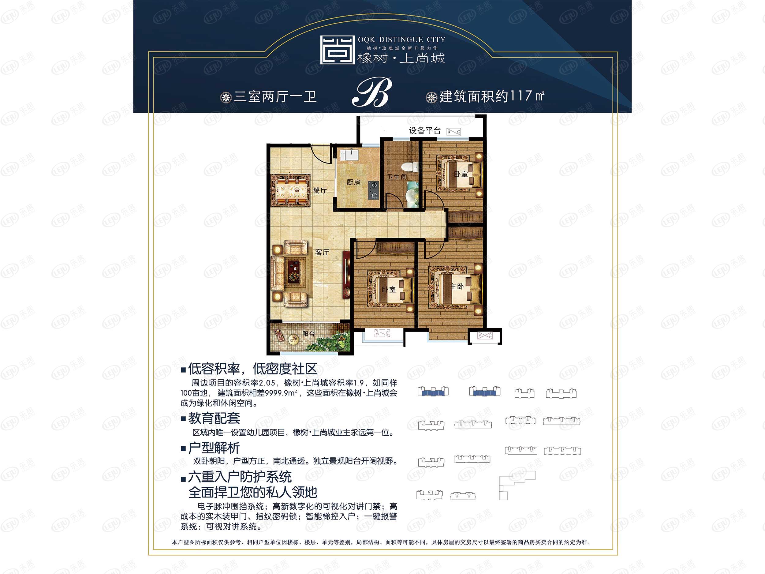 橡树·上尚城b户型户型图