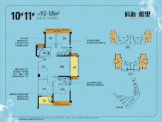 滨海橙里10号楼11号楼约112-126平户型图
