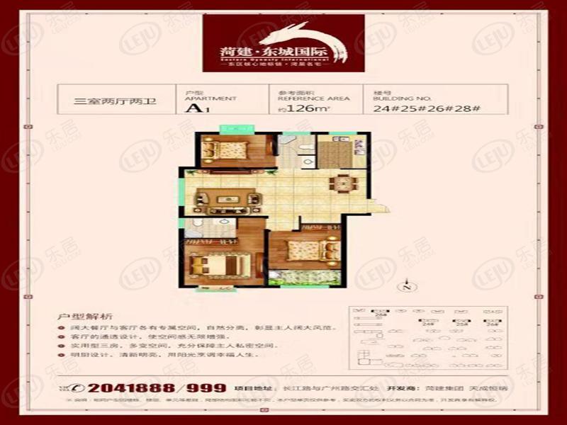 菏建东城国际a1户型户型图