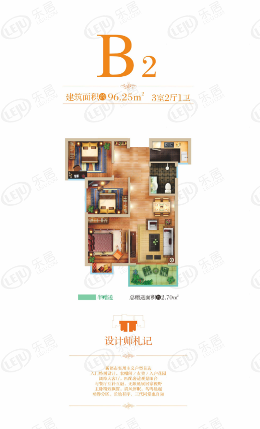 轩苑姜源华府3室2厅1卫户型图 - 宝鸡乐居