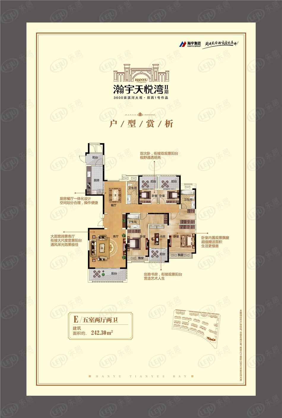 瀚宇天悦湾e户型户型图