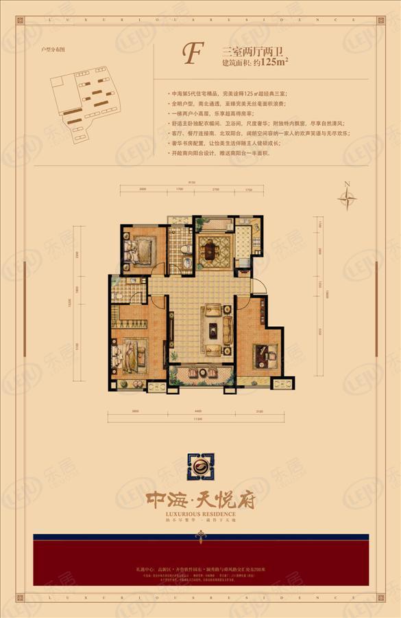 中海·天悦府f户型三室两厅两卫户型图