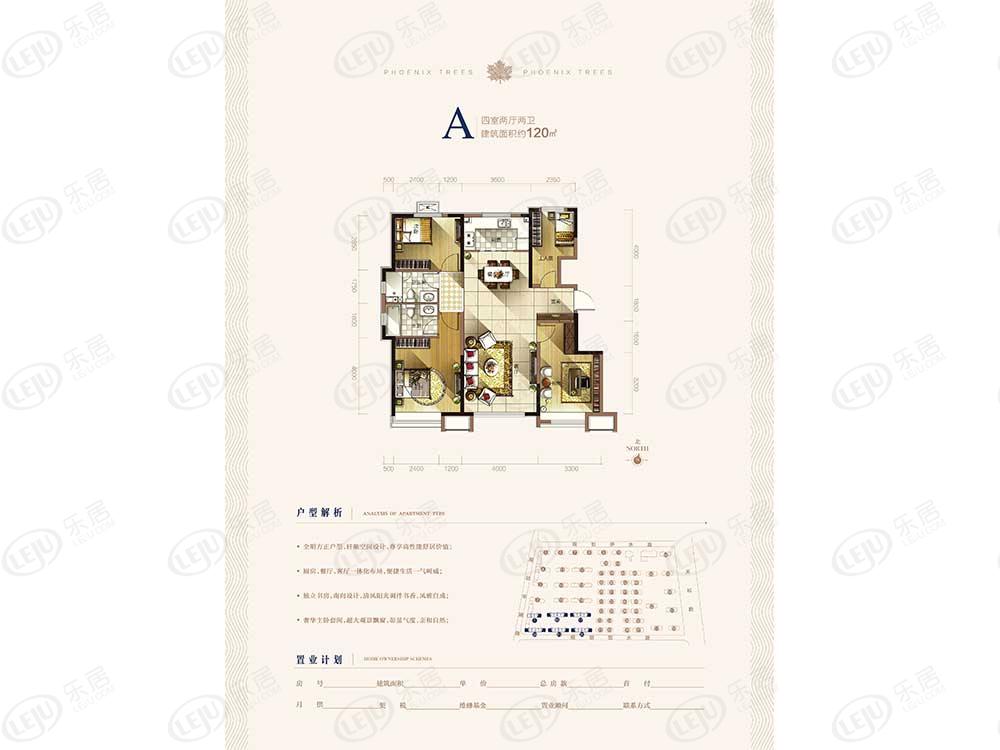 保利梧桐语a户型户型图