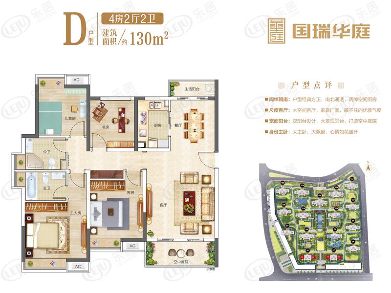 国瑞华庭d户型户型图