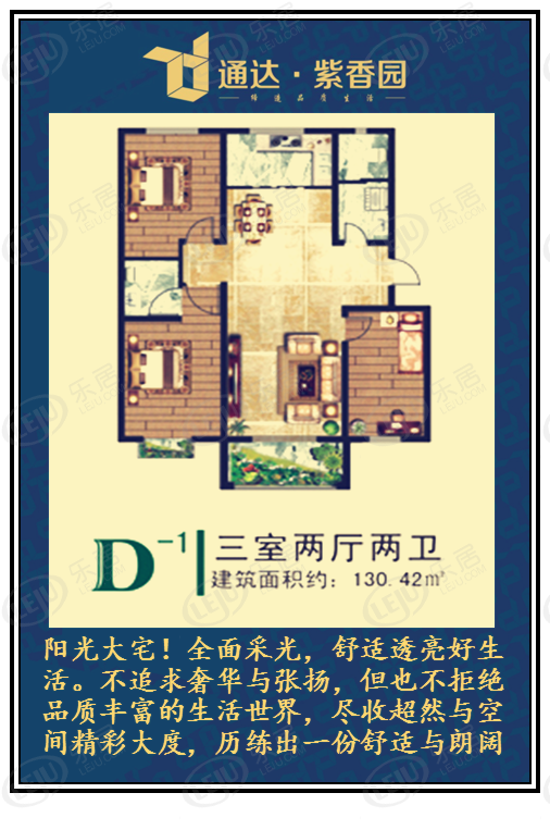 通达紫香园3室2厅2卫户型图 - 定州乐居