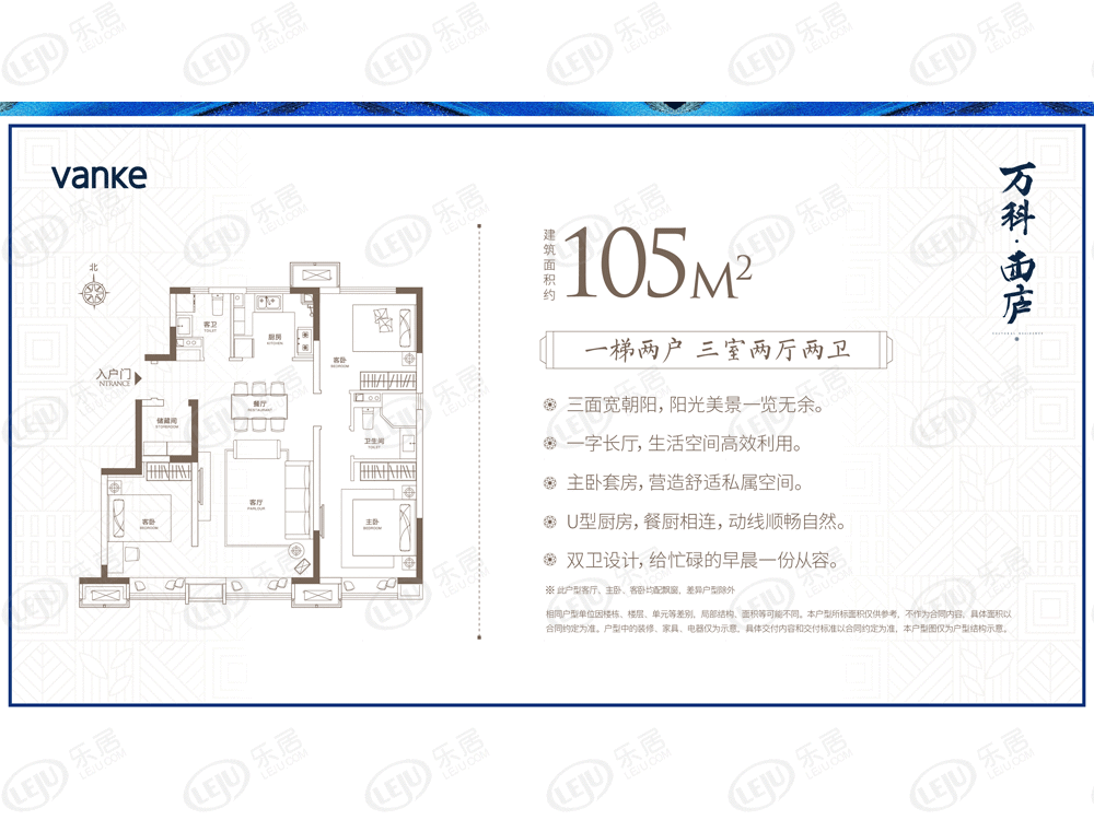 万科西庐105平米户型户型图
