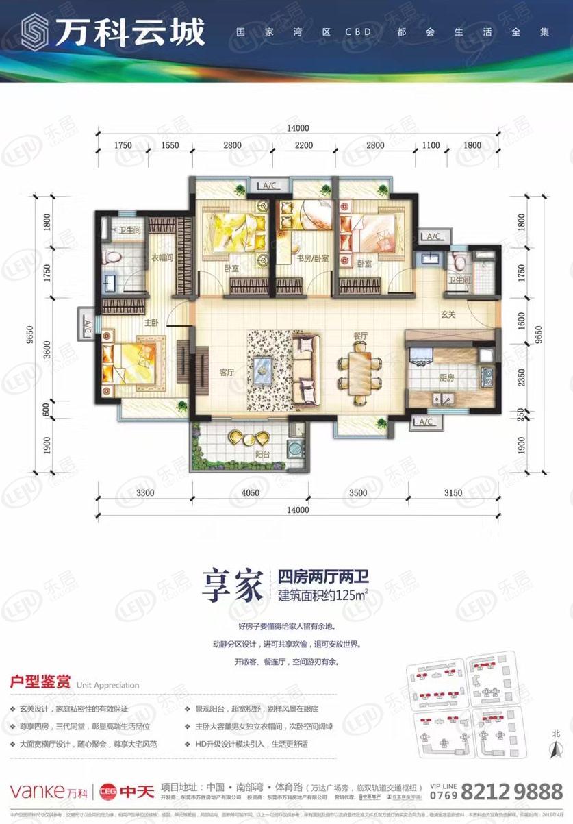 虎门万科云城四房两厅两卫125平米户型图