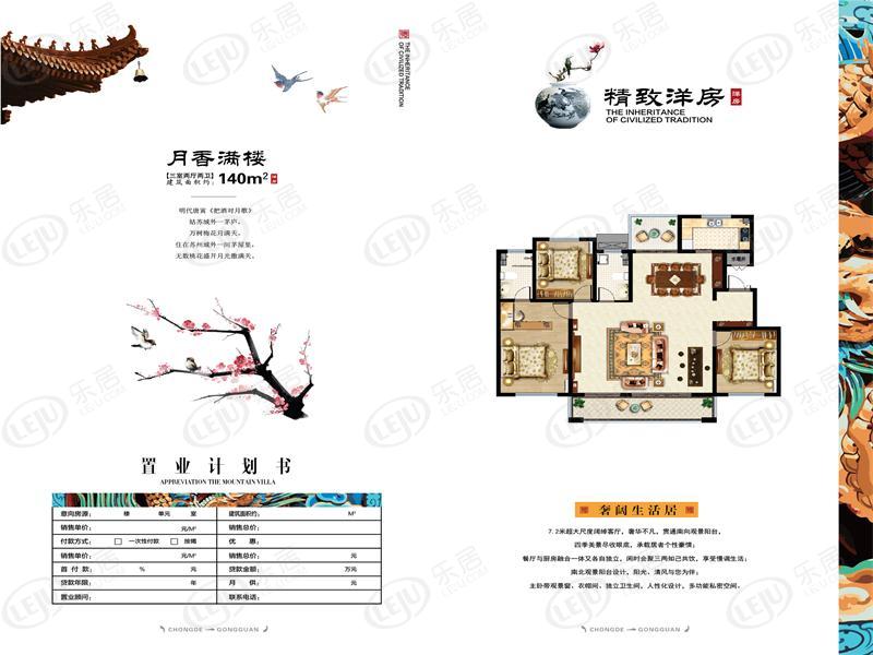 曲阜崇德公馆精致洋房户型图