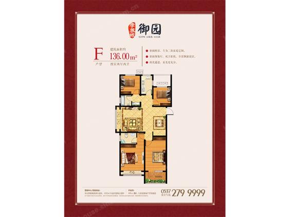 济宁孝养城御园户型图