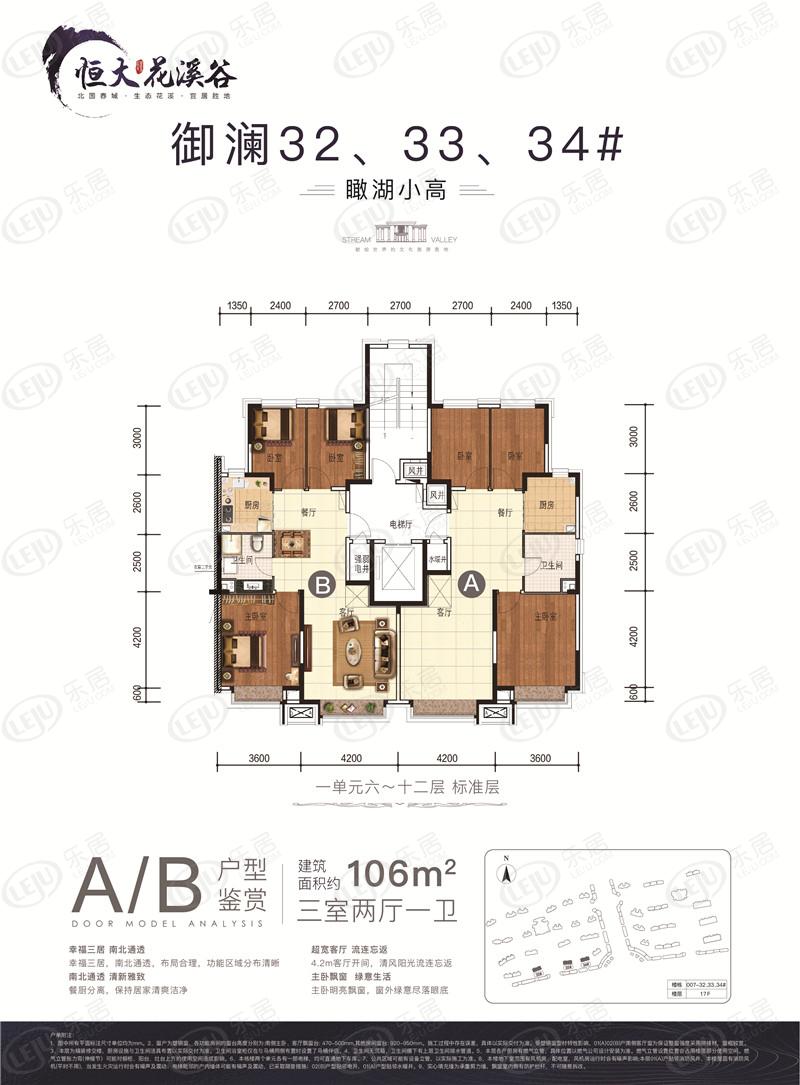 恒大花溪谷3室2厅1卫户型图 - 长春乐居