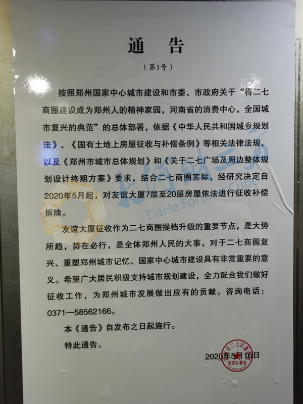 重塑二七商圈天际线 郑州友谊大厦7层以上将拆除 乐居财经 重塑二七商圈天际线 郑州友谊大厦7层以上将拆除 乐居财经
