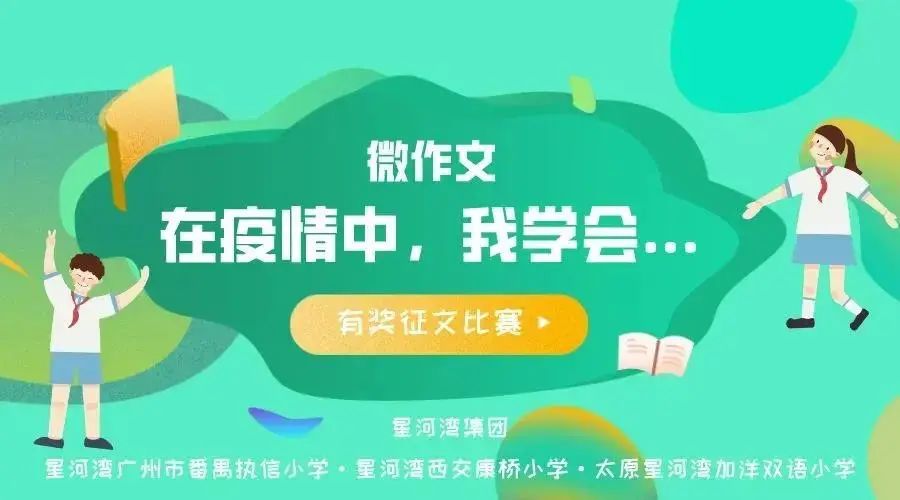 星河湾学子们这些获奖微作文 太走心了 乐居财经