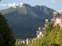 温泉山谷·国际康旅城社区实景