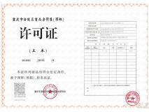 绿地涪陵城际空间站楼盘五证